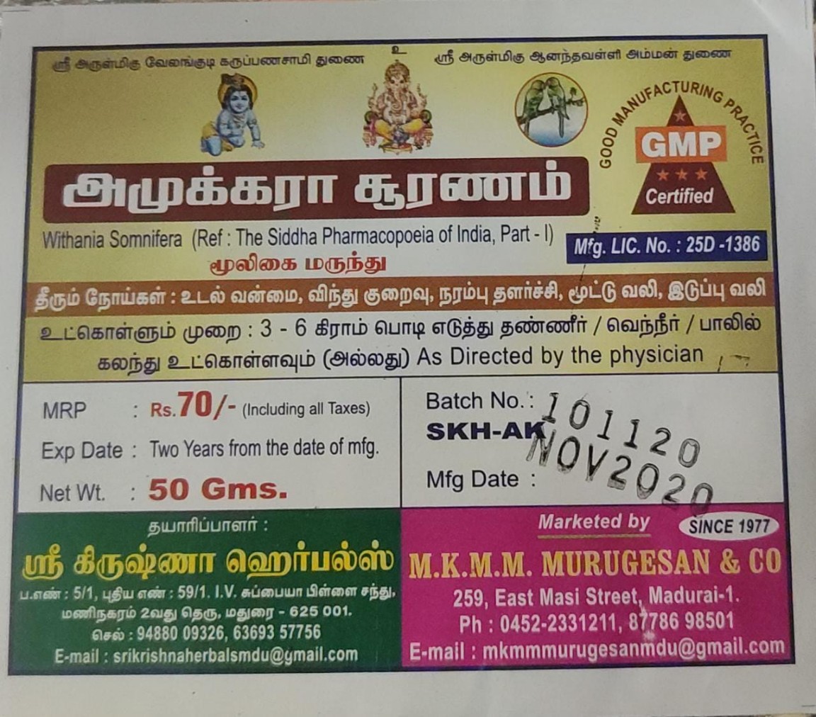 Amukkara Sooranam / அமுக்கரா சூரணம்