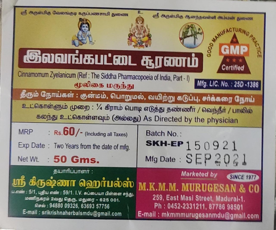 Lavangapattai Sooranam Powder