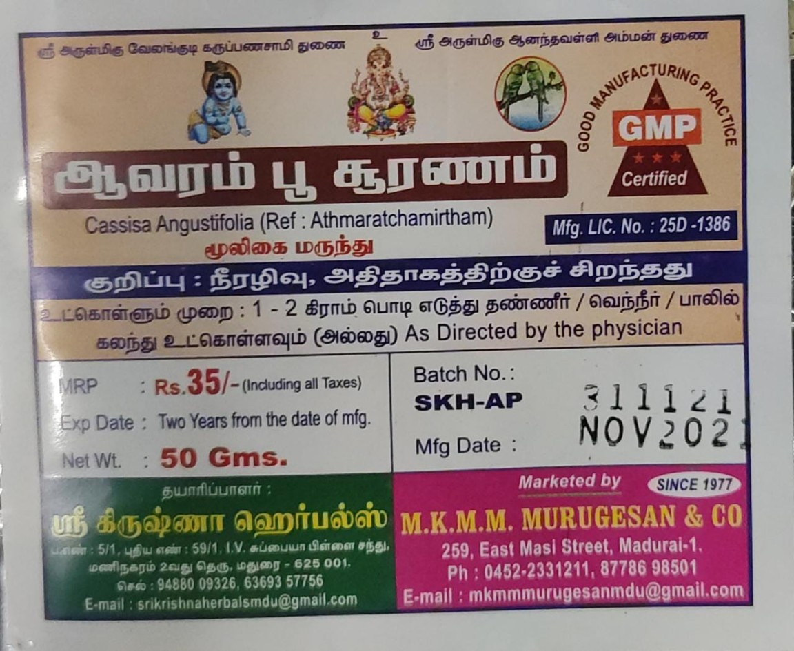 Senna Flower Powder / ஆவாரம் பூ பொடி