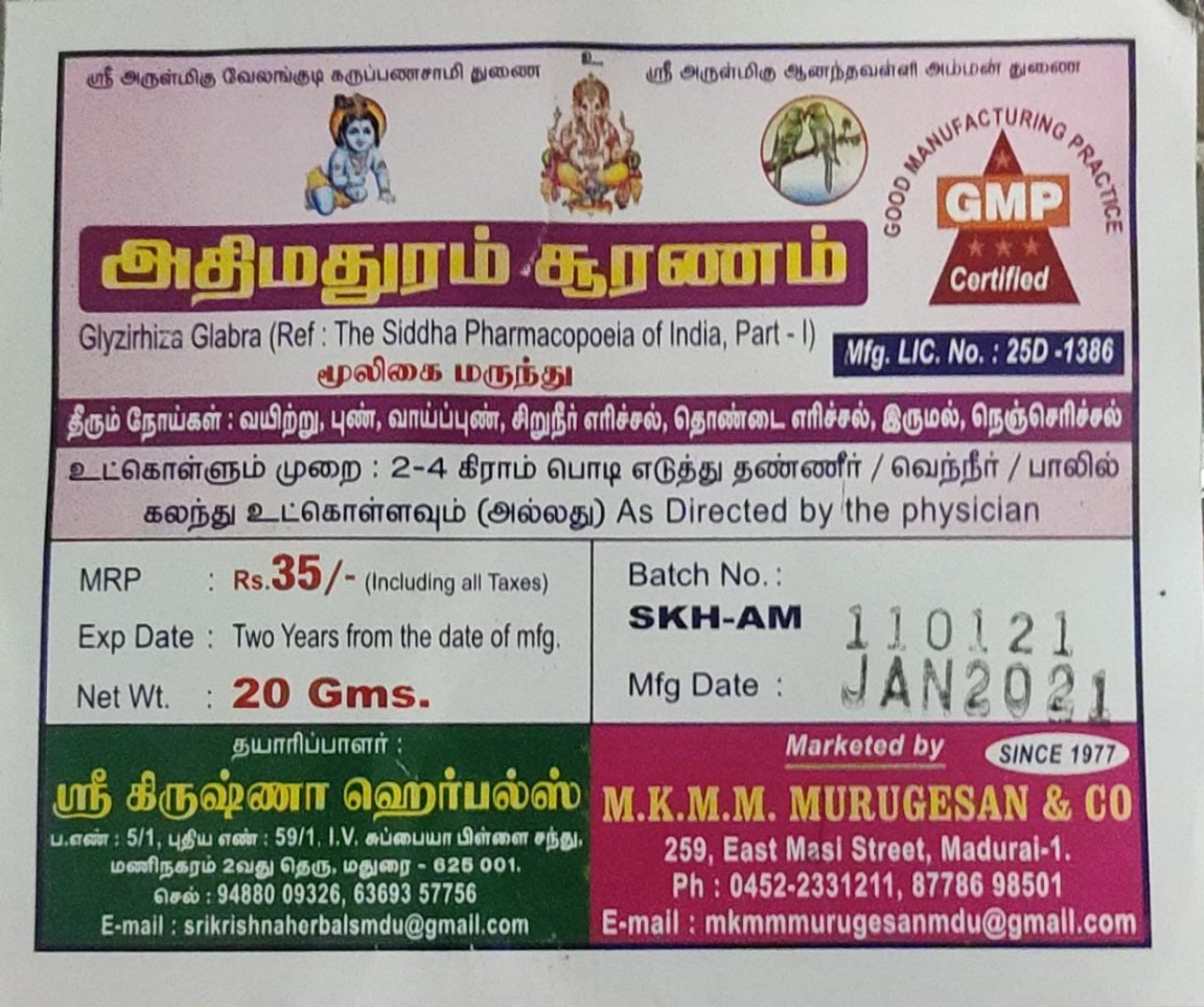 Licorice Root Powder / அதிமதுரம் பொடி