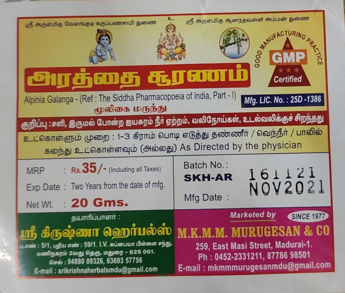 Chitharathai Sooranam Powder சித்தரத்தை சூரணம்