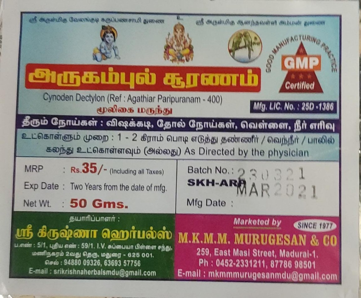 ermuda Grass Powder / அருகம்புல் பொடி