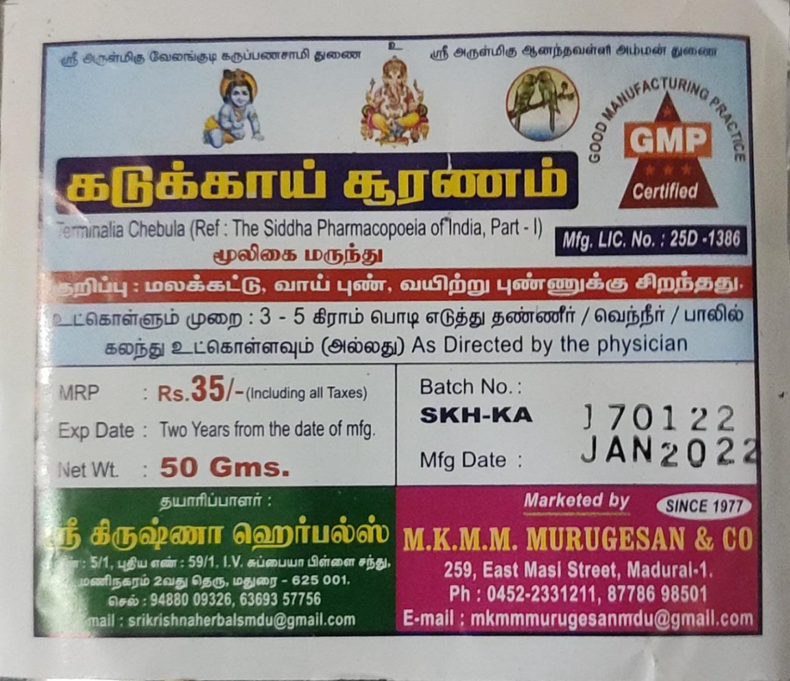 Kadukkai Sooranam Powder கடுக்காய் பொடி