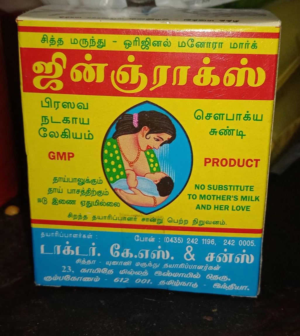 Postpartum Herbal Jam / பிரசவ லேகியம்